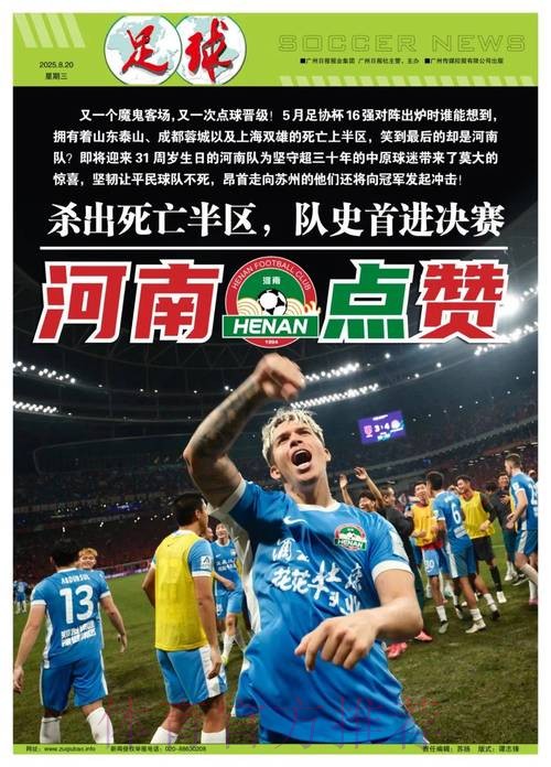 2016足协杯赛事落幕 背后故事温情传递正能量 2016足协杯赛事落幕 背后故事温情传递正能量