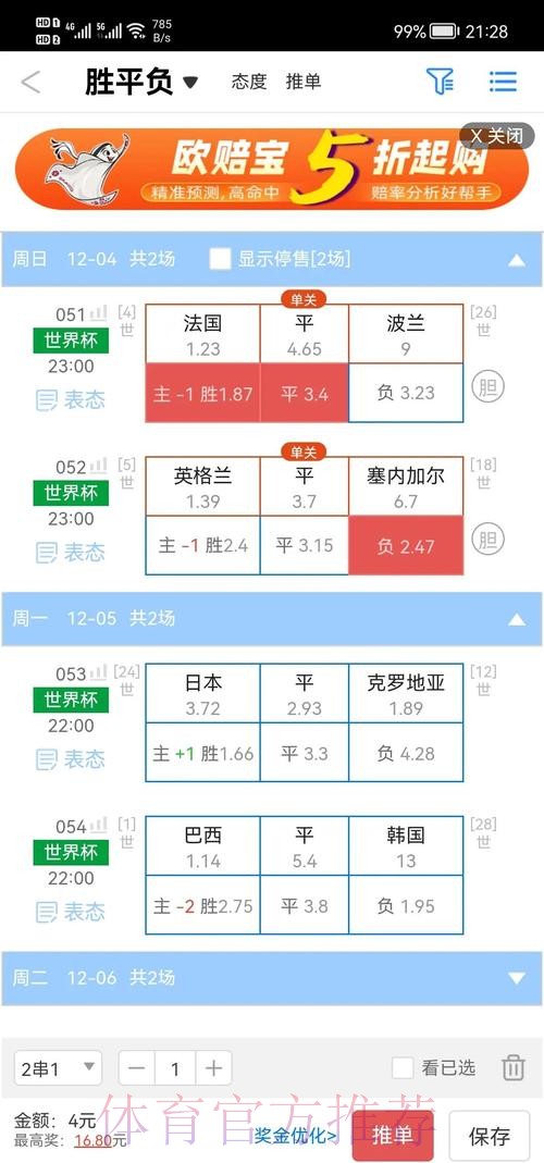 全面解析世界杯盘口网页版详情